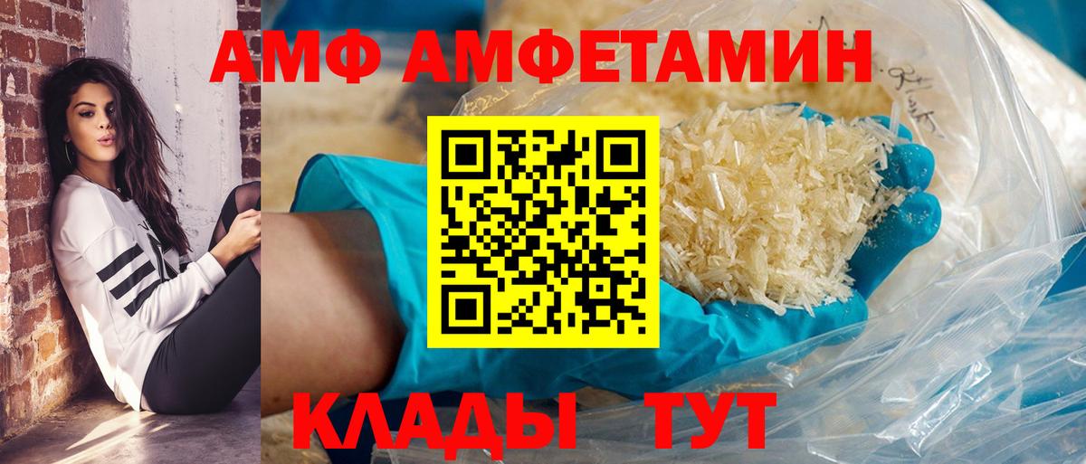 АМФ  Амфетамин VHQ  Вход с VPN  Мирный 