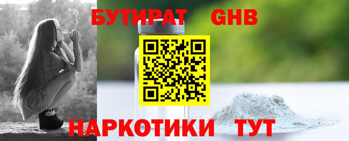 Бутират GHB  БУТИРАТ  Мирный  Вход с VPN 