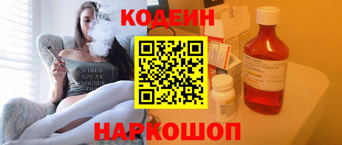 Мирный  Кодеин Purple Drank  Вход с VPN 