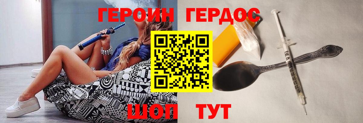 ГЕРОИН Heroin Мирный