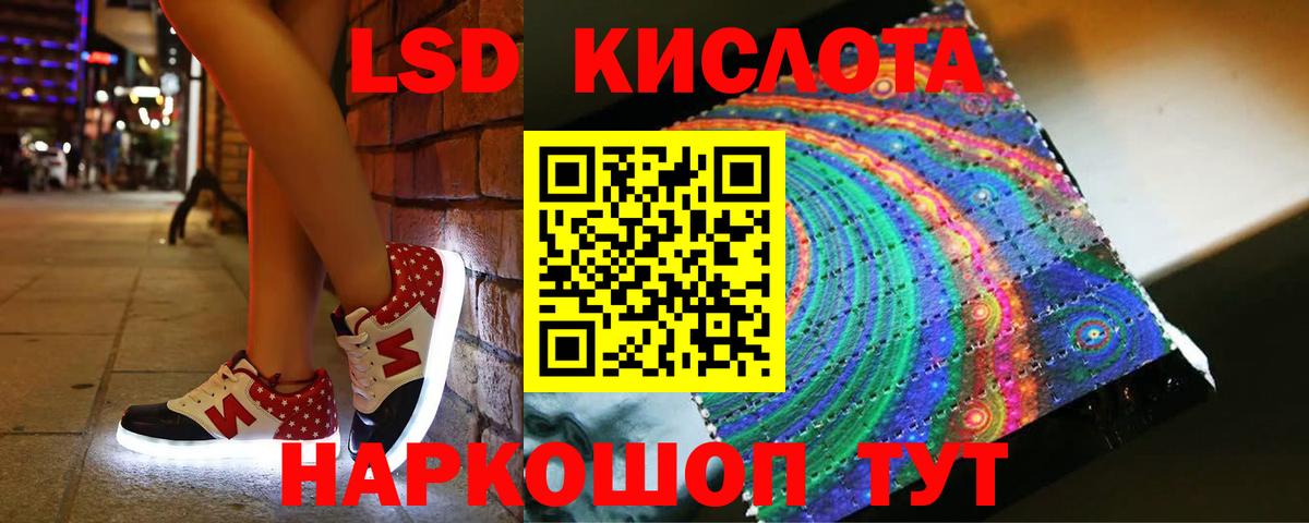 ЛСД экстази кислота Мирный