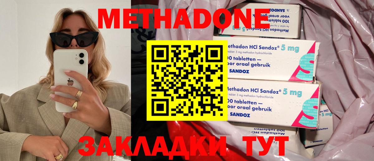 Мирный  МЕТАДОН кристалл  Вход с VPN 